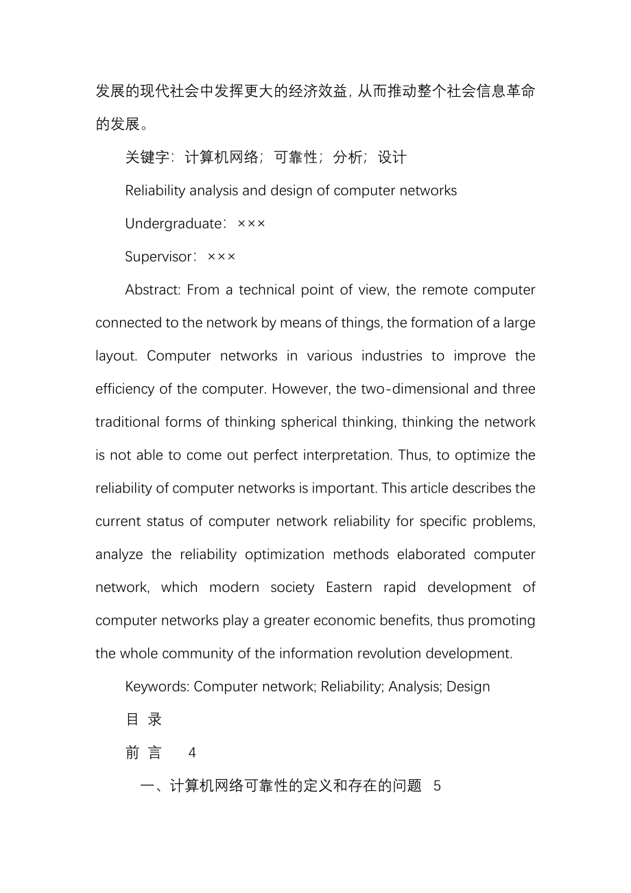计算机网络可靠性分析与设计.docx_第2页