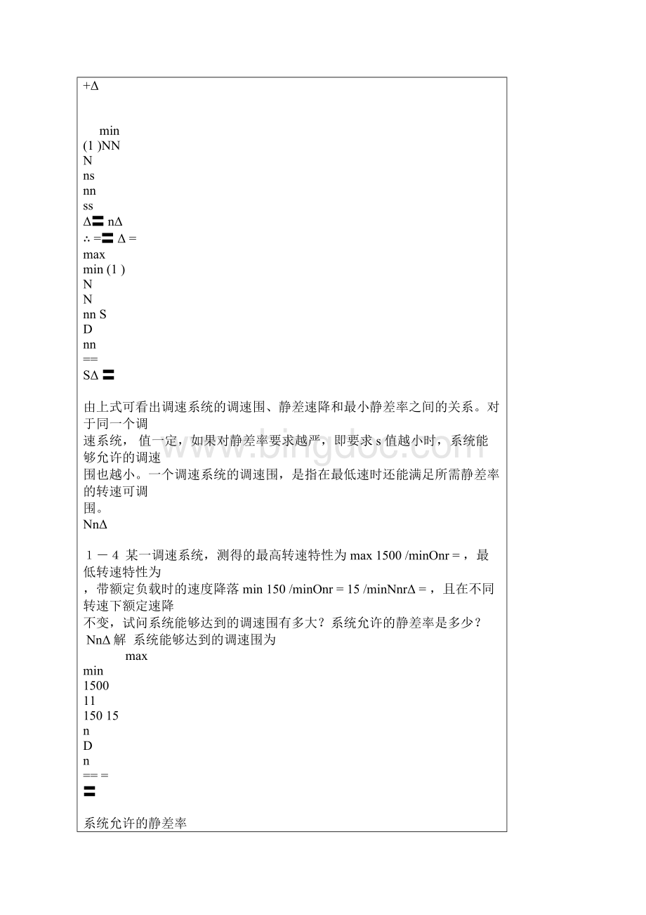 电力拖动课后习题答案.docx_第3页