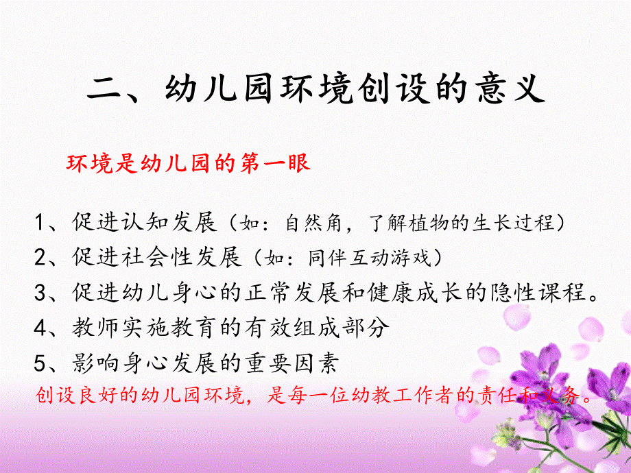 幼儿园环境创设(2)（幼儿园PPT课件）.ppt_第3页