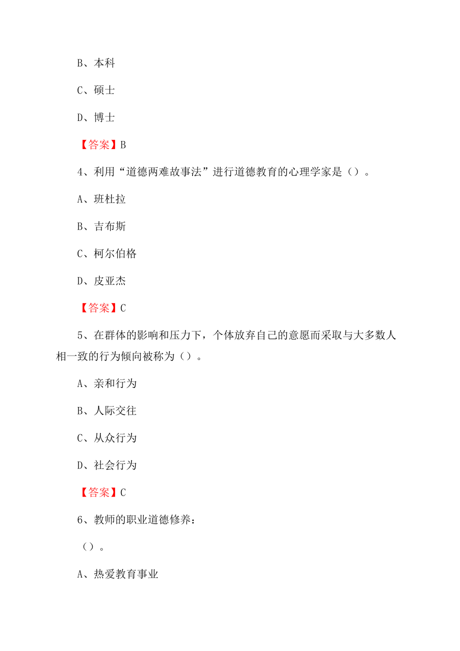 上半年湖北中医药高等专科学校招聘考试《综合基础知识(教育类)》试题Word文档格式.docx_第2页