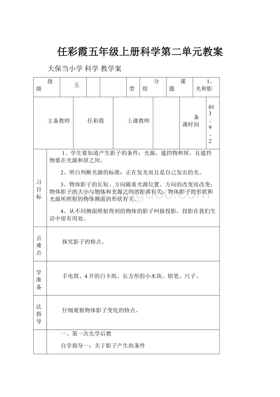 任彩霞五年级上册科学第二单元教案.docx_第1页