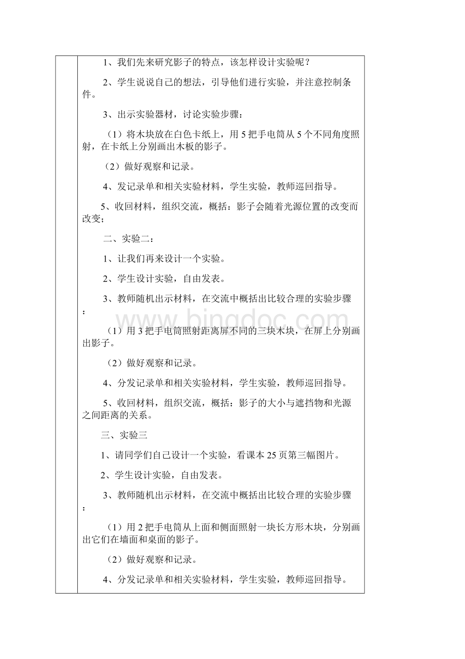 任彩霞五年级上册科学第二单元教案.docx_第3页