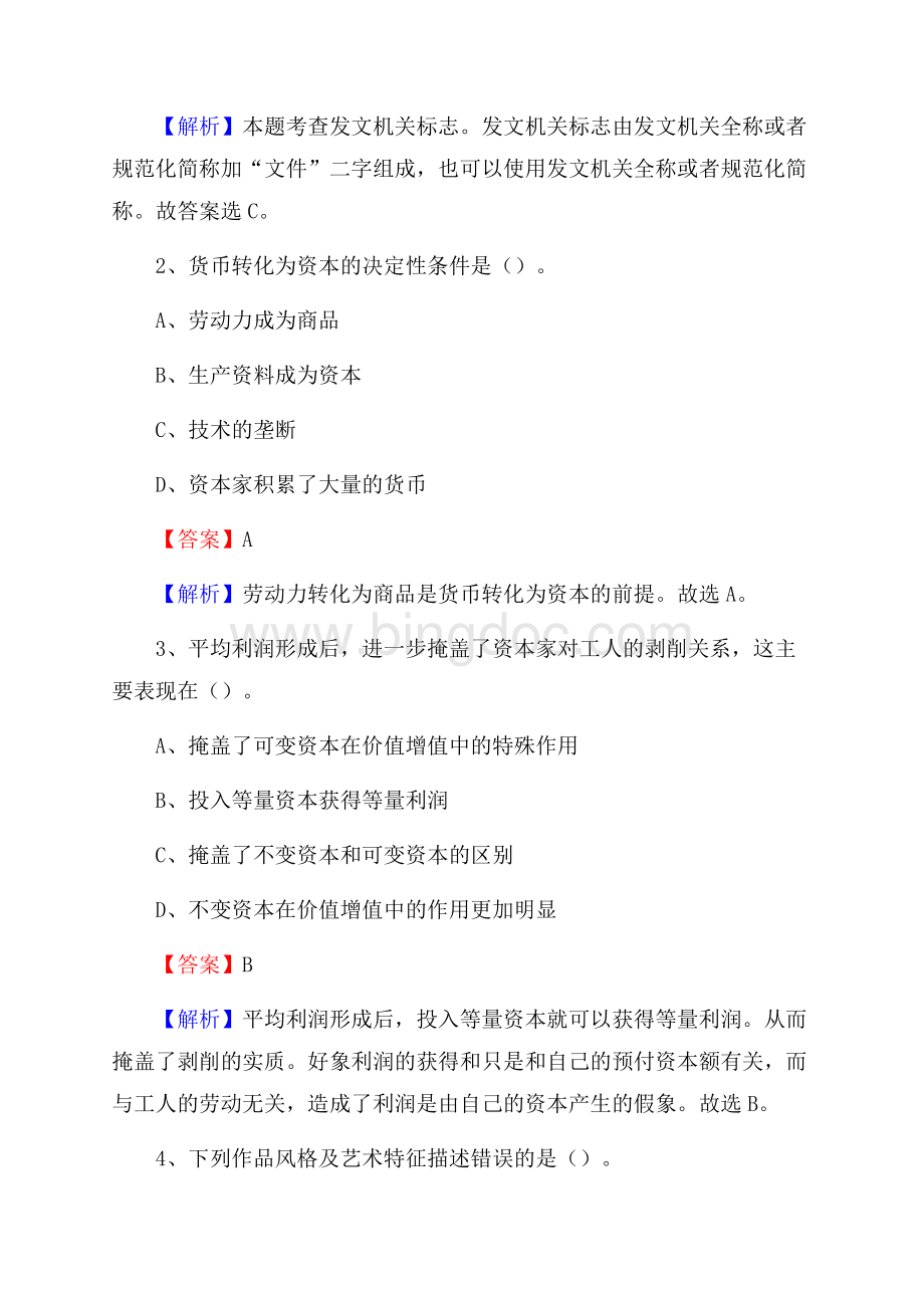 下半年辽宁省鞍山市海城市移动公司招聘试题及解析Word文档格式.docx_第2页