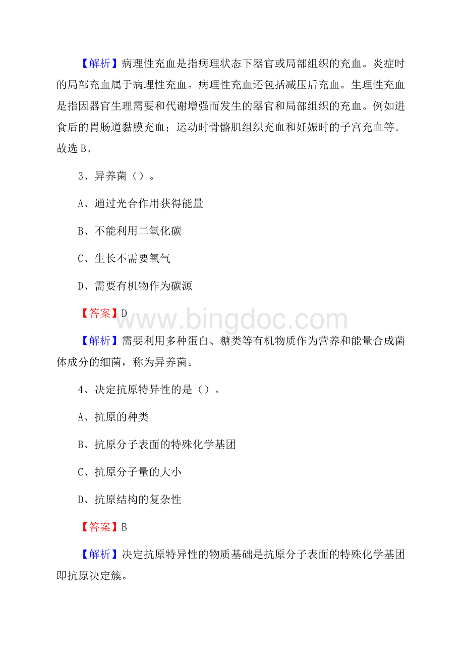 新平县妇幼保健站医药护技人员考试试题及解析.docx_第2页