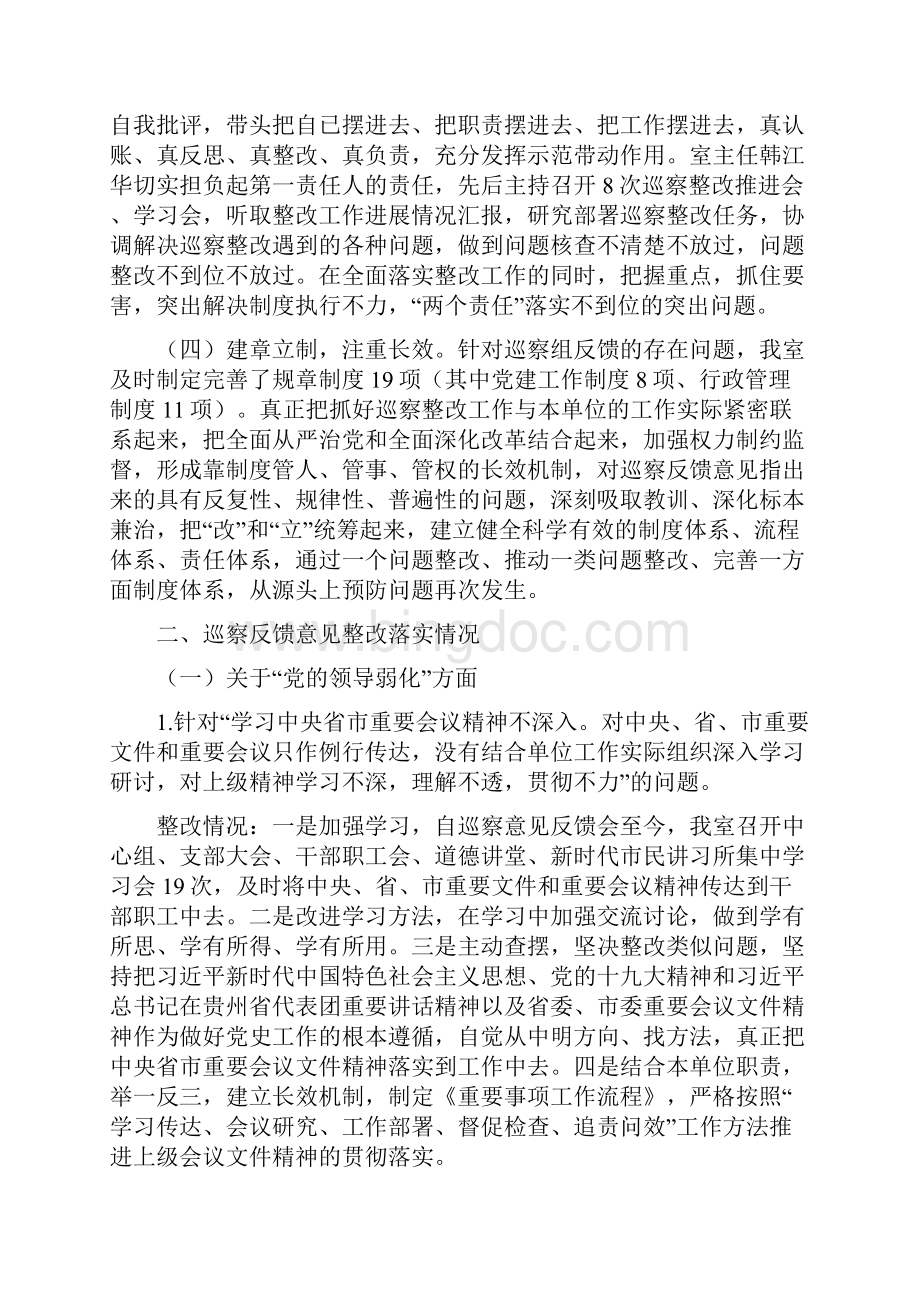 中共xx市委党史研究室关于巡察整改情况的通报.docx_第2页