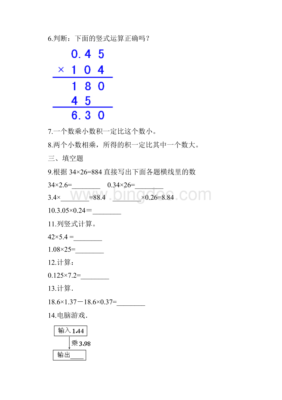 五年级上册数学单元测试1小数乘法 北京版 含答案.docx_第2页