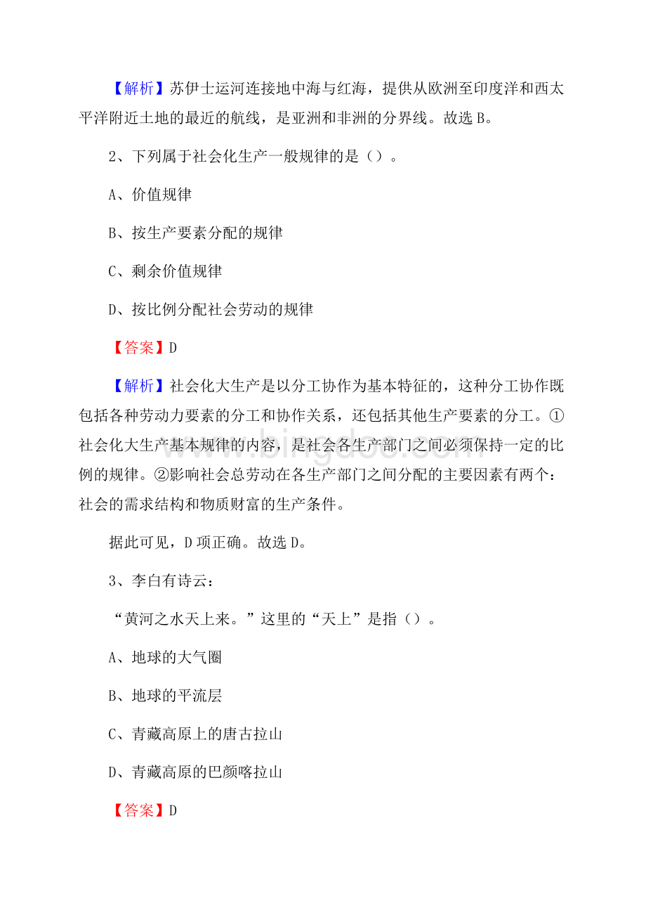 剑阁县电信公司招聘《行政能力测试》试题Word格式.docx_第2页