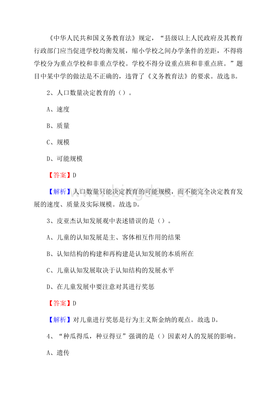 乐昌市职业高级中学教师招聘试题及答案.docx_第2页