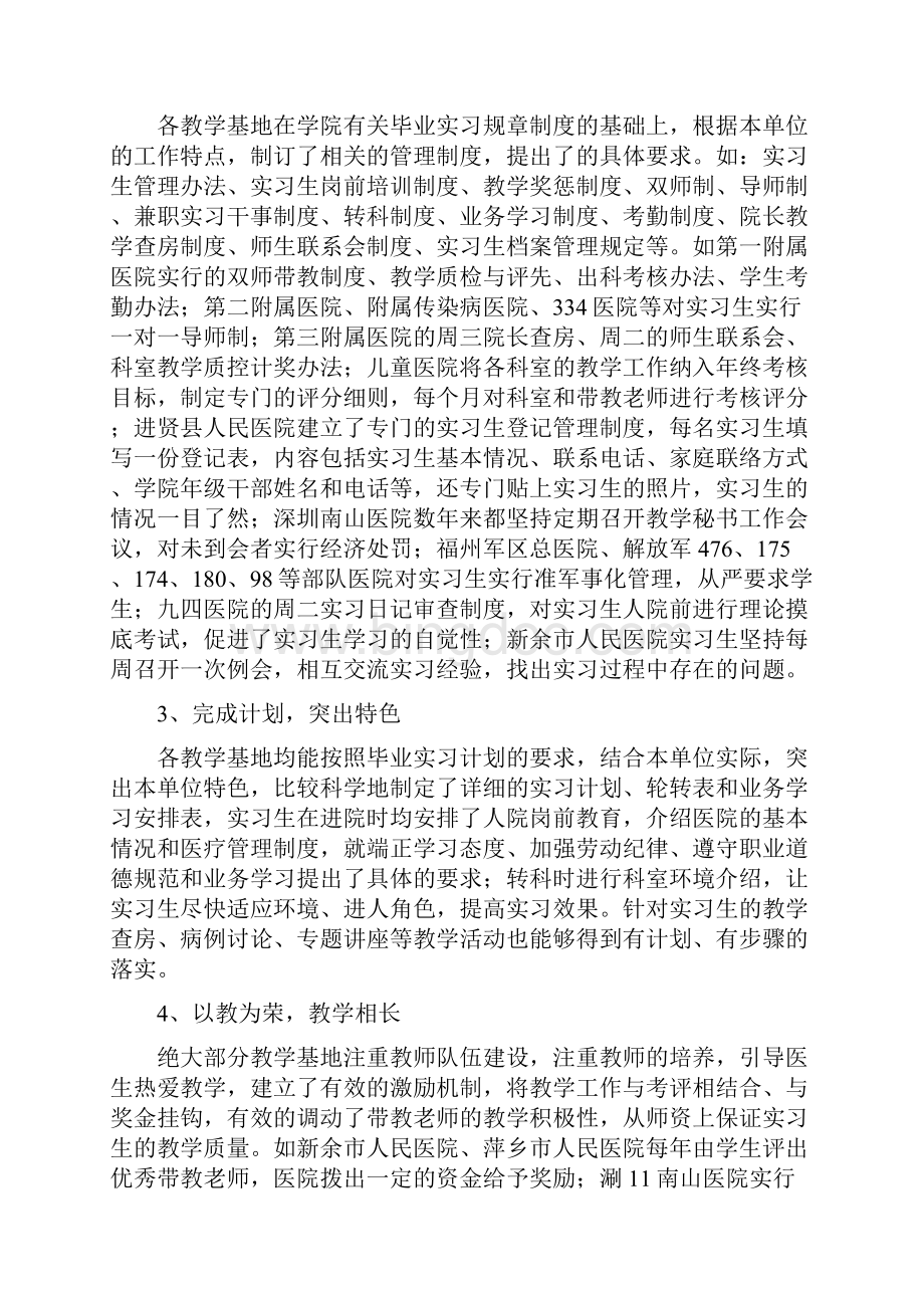 评建简报第十一期Word文档下载推荐.docx_第3页