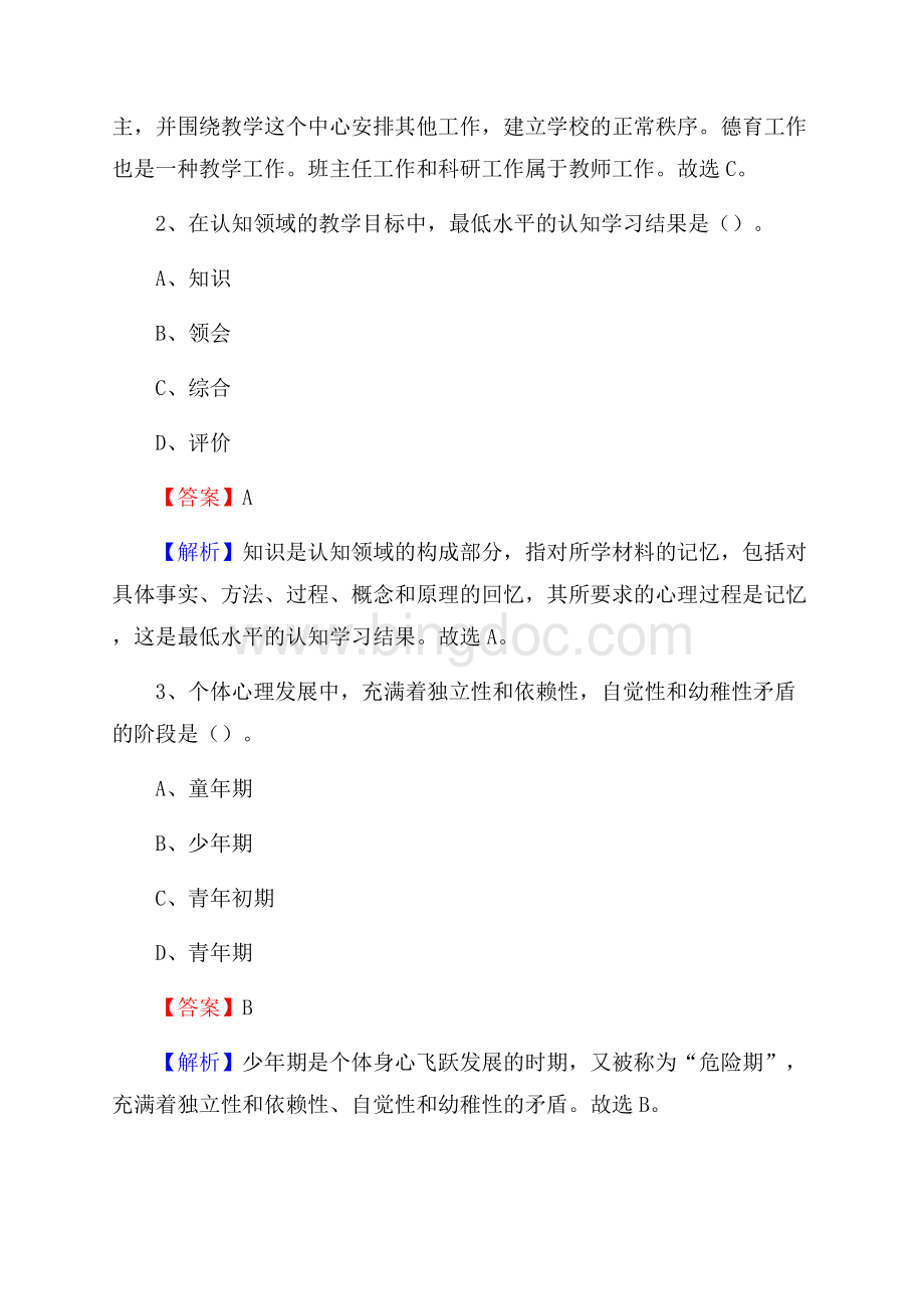 福建省罗源第一中学教师招聘考试和解析.docx_第2页