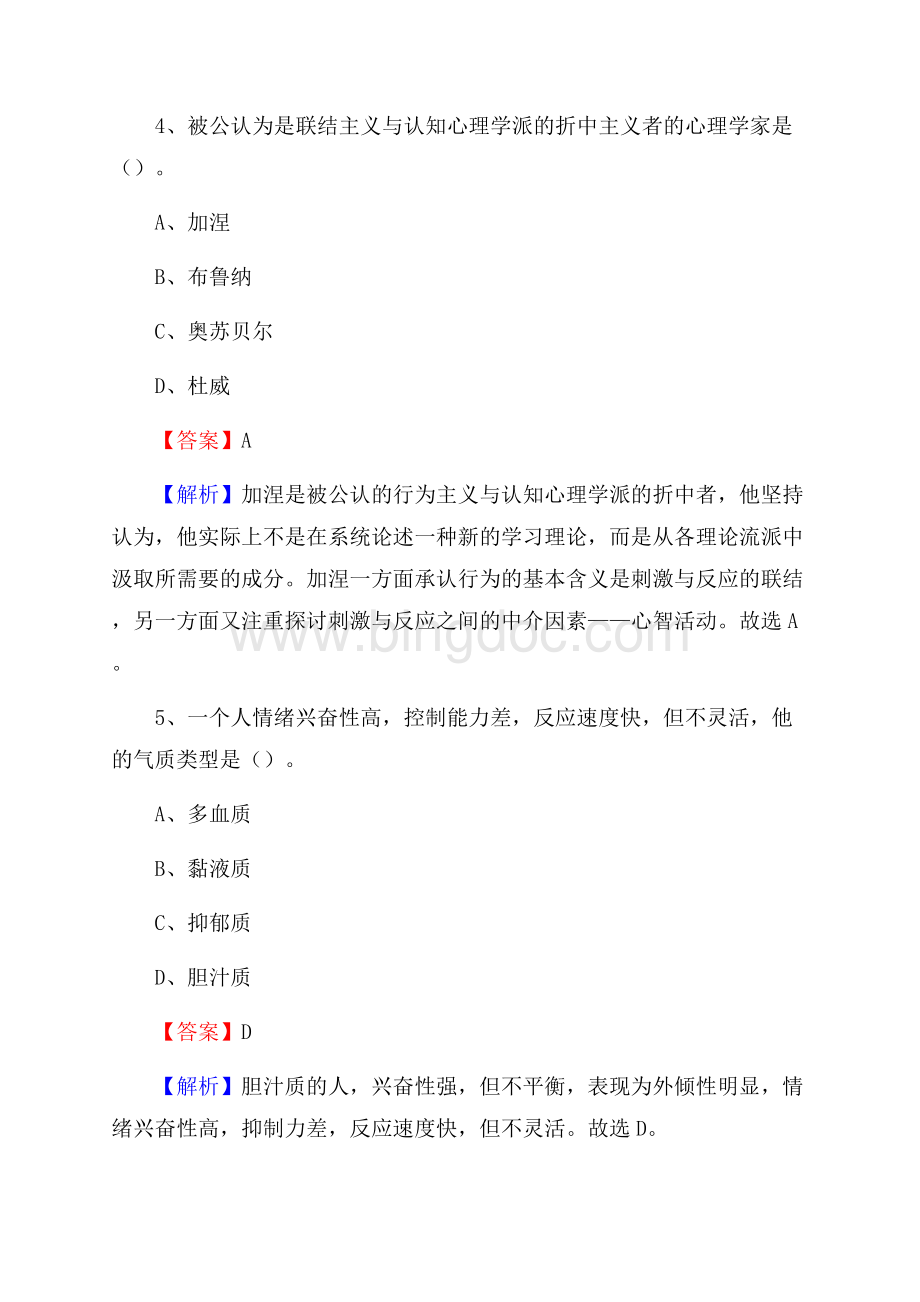 福建省罗源第一中学教师招聘考试和解析.docx_第3页