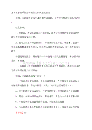 龙华区事业单位招聘城管人员试题及答案(0001).docx