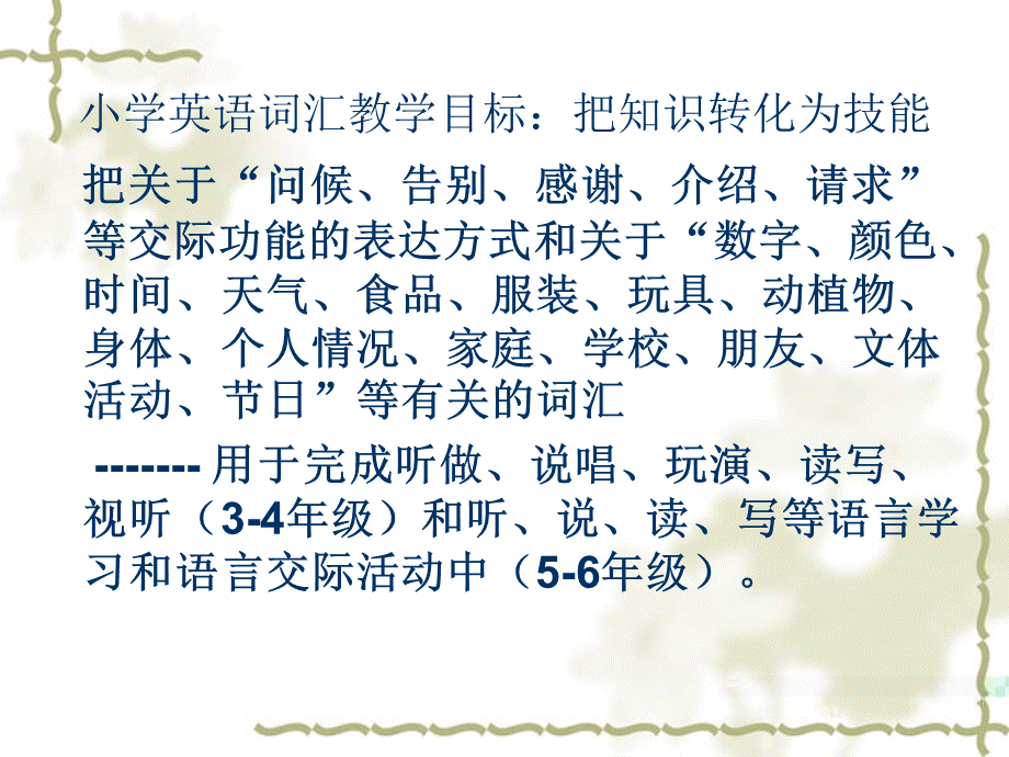 小学英语词汇教学ppt课件PPT资料.ppt_第3页