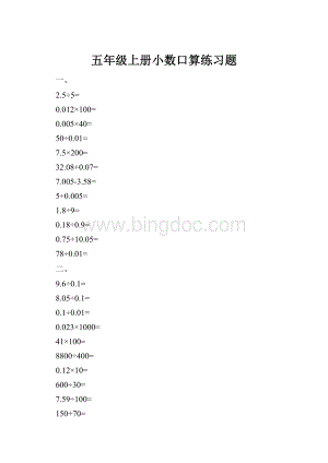 五年级上册小数口算练习题.docx