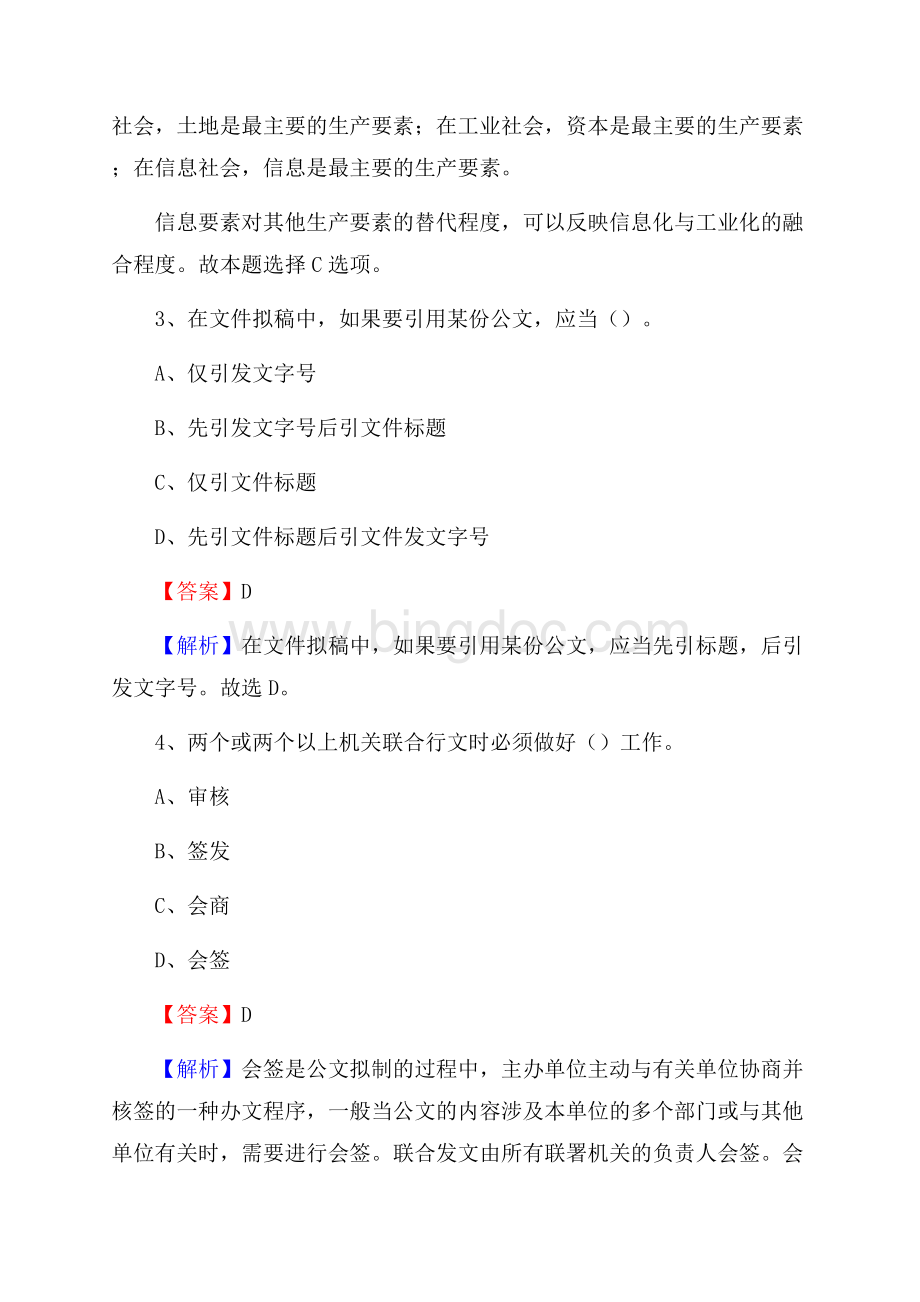 高密市住房公积金管理中心招聘试题及答案解析Word文档格式.docx_第2页