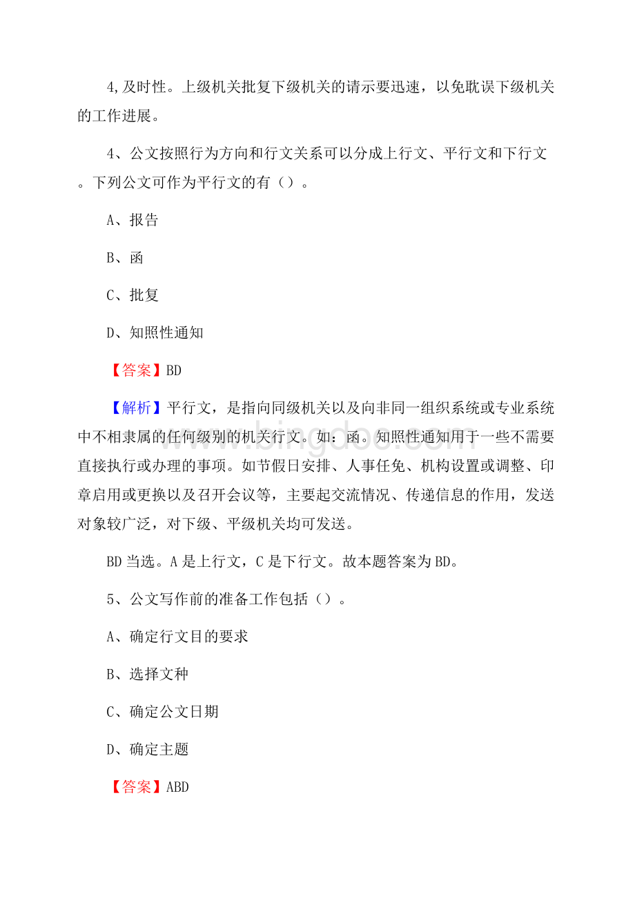 下半年贵州省黔东南苗族侗族自治州镇远县人民银行招聘毕业生试题及答案解析.docx_第3页