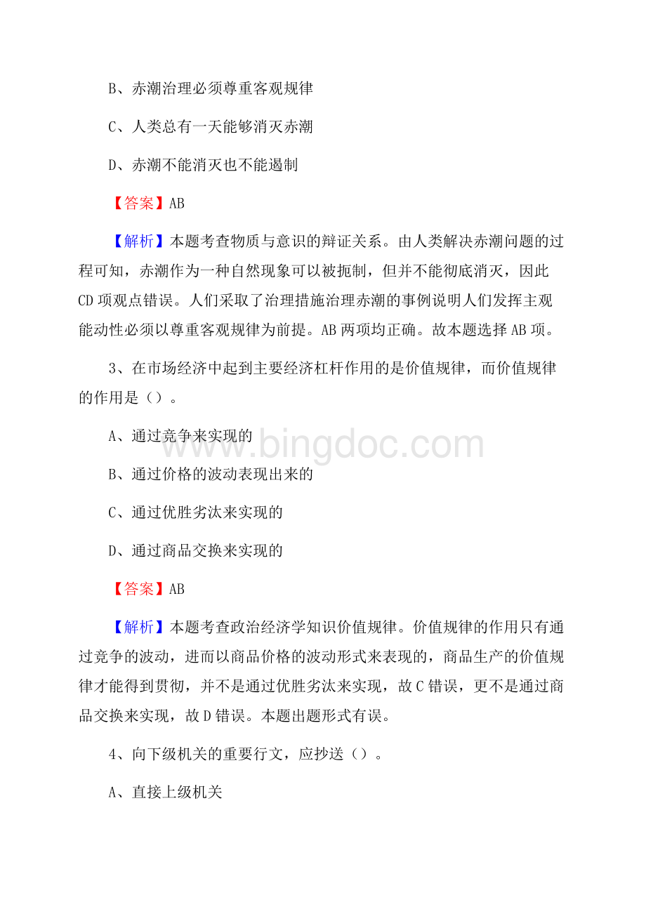 鱼台县招聘警务人员试题及答案解析.docx_第2页