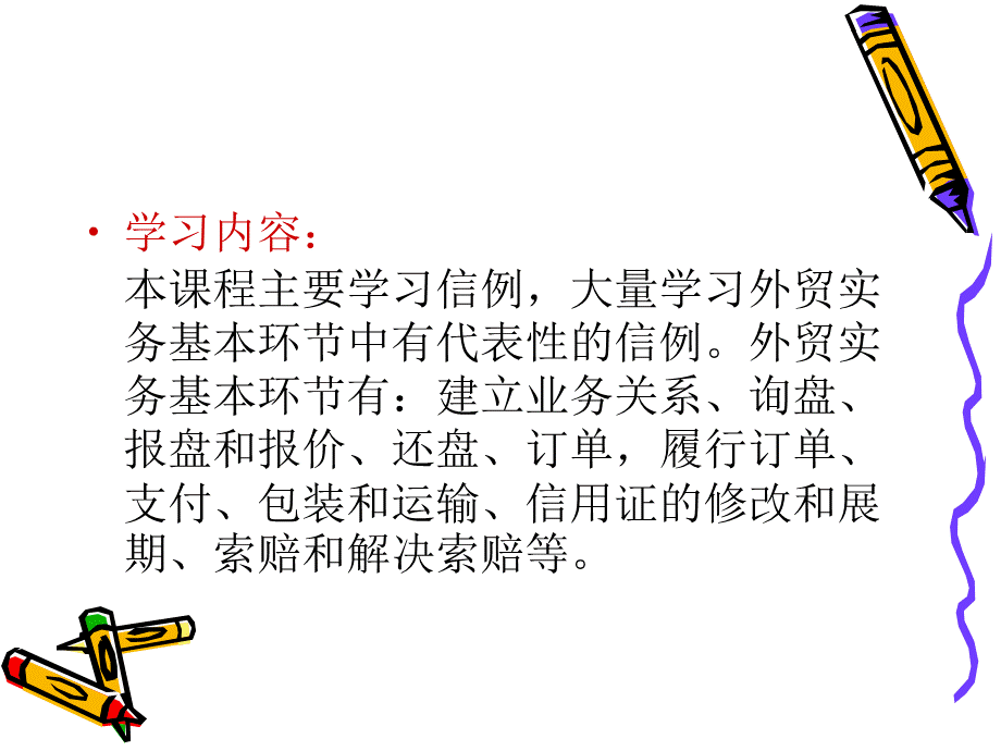 外贸英语函电Chapter-one-Business-Letter-Writing.ppt_第3页