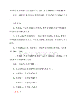 下半年鄢陵县事业单位财务会计岗位考试《财会基础知识》试题及解析Word下载.docx