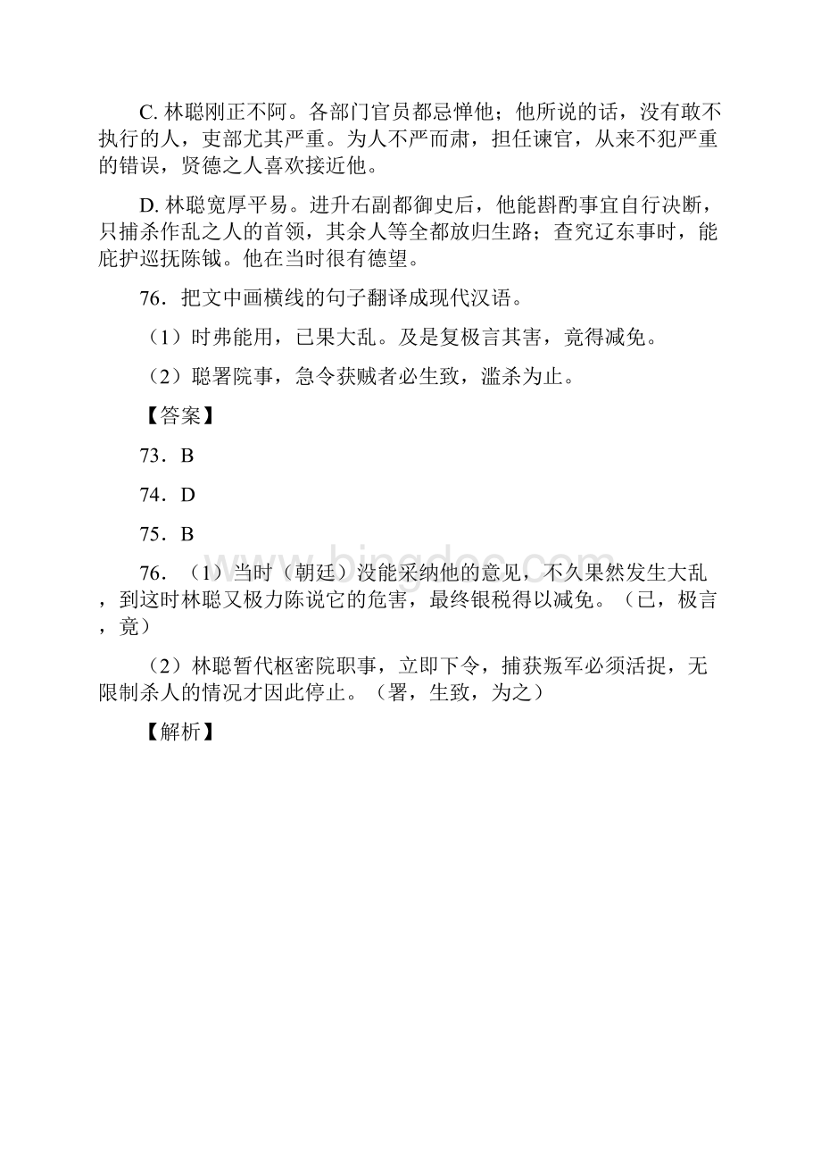 届一轮复习 文言文阅读训练全国4Word文档下载推荐.docx_第3页