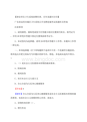 广东省汕尾市城区卫生系统公开竞聘进城考试真题库及答案.docx