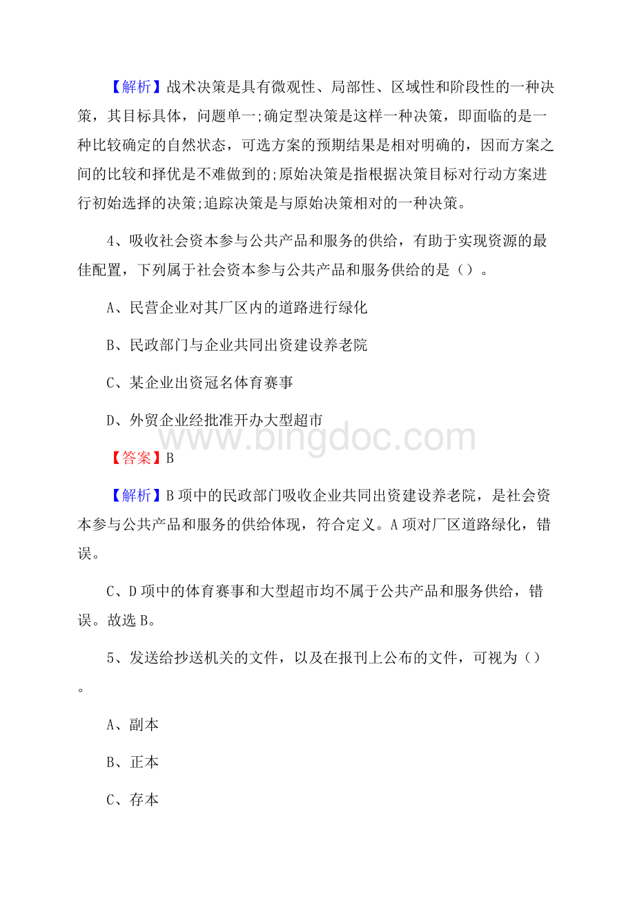 岢岚县电力公司招聘《行政能力测试》试题及解析.docx_第3页