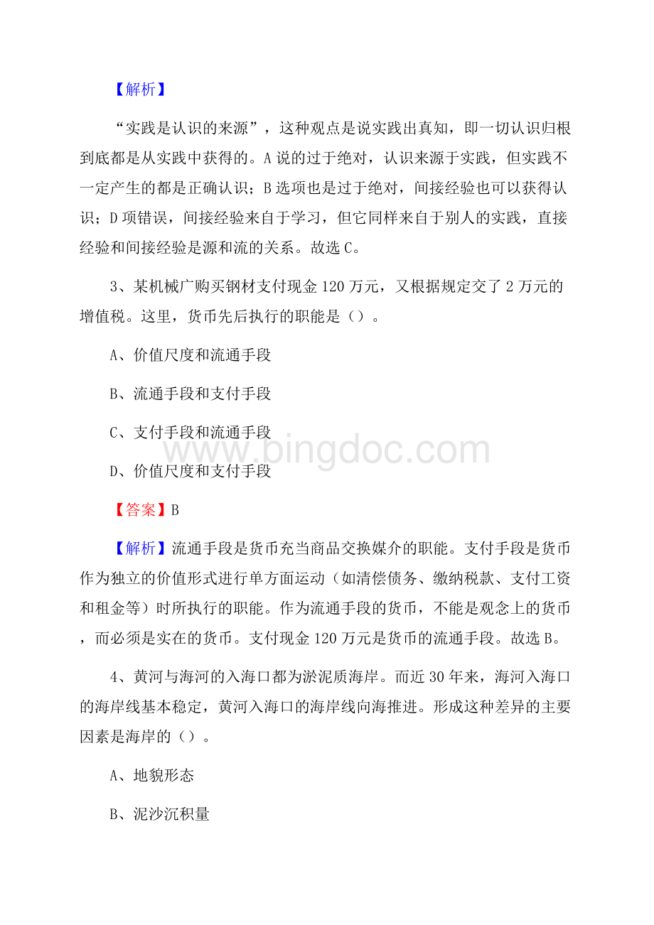 屏边苗族自治县便民服务中心招聘考试及答案文档格式.docx_第2页