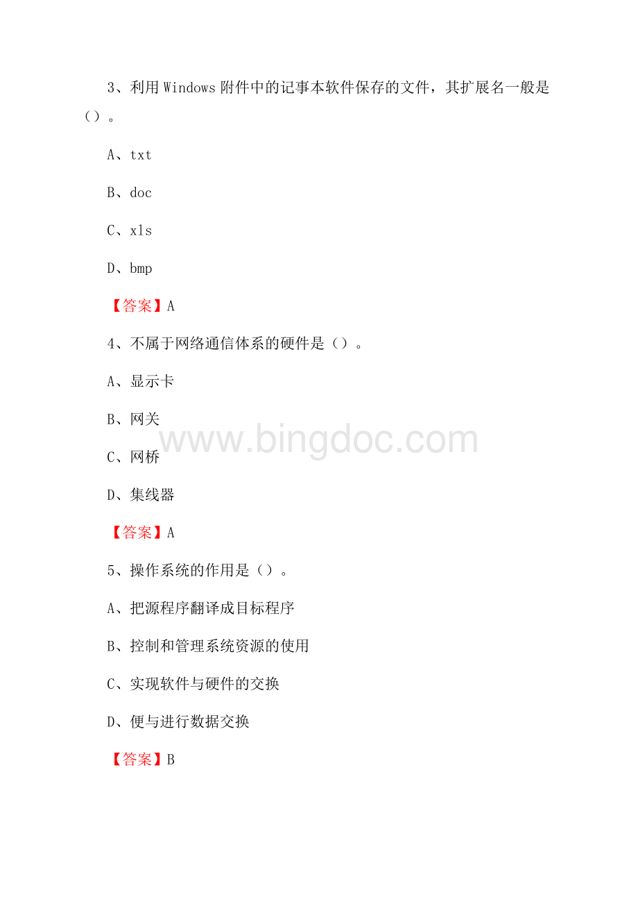 福建省三明市泰宁县事业单位考试《计算机专业知识》试题.docx_第2页