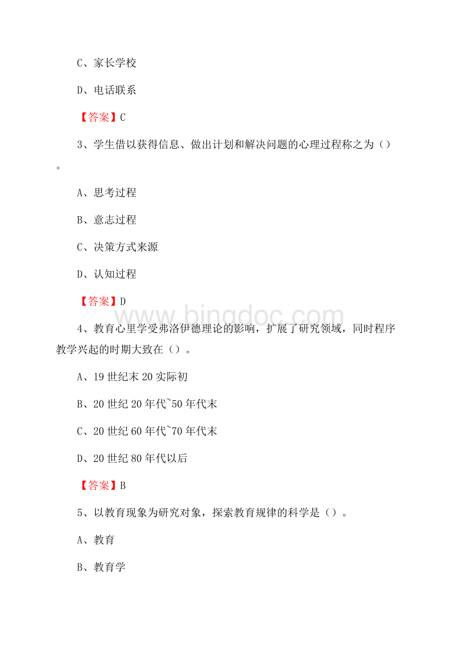 清远职业技术学院招聘辅导员试题及答案Word文档下载推荐.docx_第2页