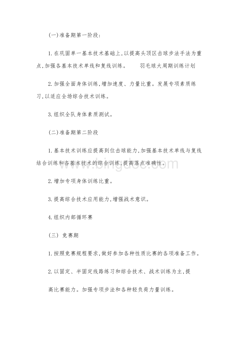 羽毛球训练计划.docx_第2页