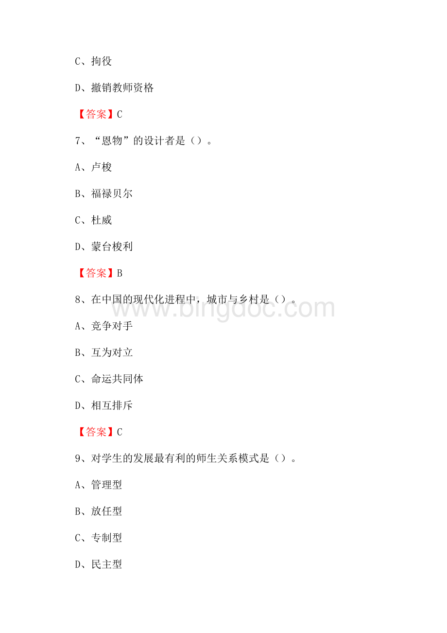 上半年河北北方学院招聘考试《教学基础知识》试题及答案Word文档格式.docx_第3页