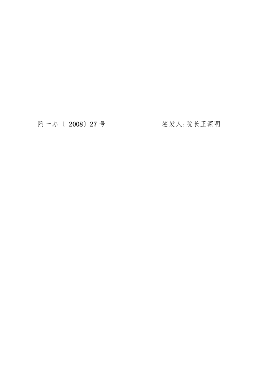 中山一院工程建设项目审计暂行办法.docx_第1页