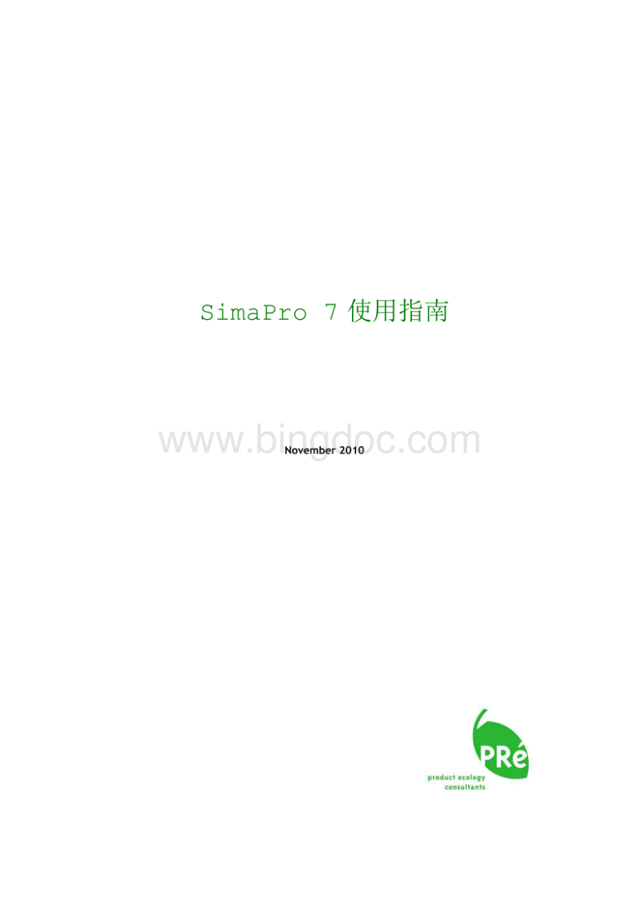 Simapro_LCA_Tutorial_CHN.pdf_第1页