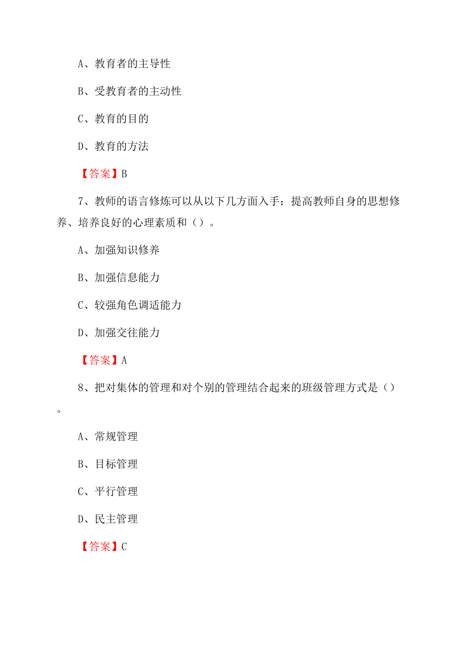 山西省长治市城区下半年教师招聘《通用能力测试(教育类)》试题.docx_第3页