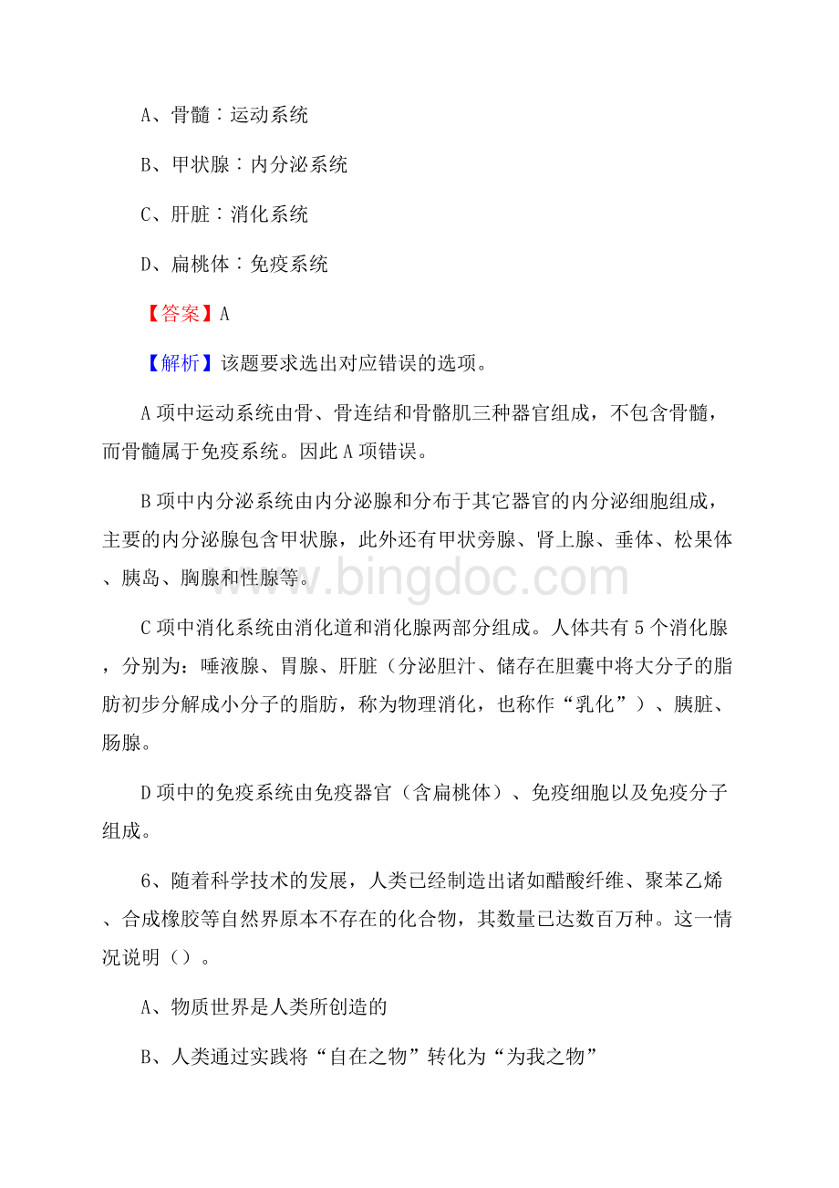 周宁县农村商业银行人员招聘试题及答案解析.docx_第3页