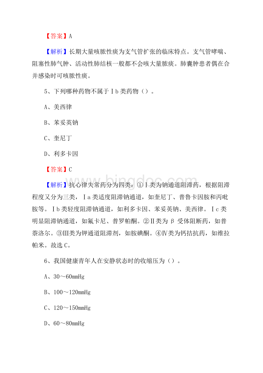 杭州市第六人民医院医药护技人员考试试题及解析.docx_第3页