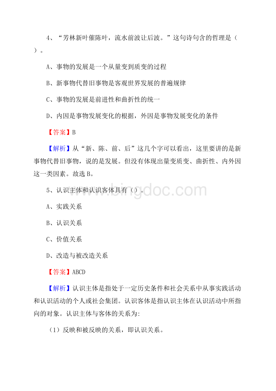 广东省广州市白云区交通运输局招聘试题及答案解析文档格式.docx_第3页