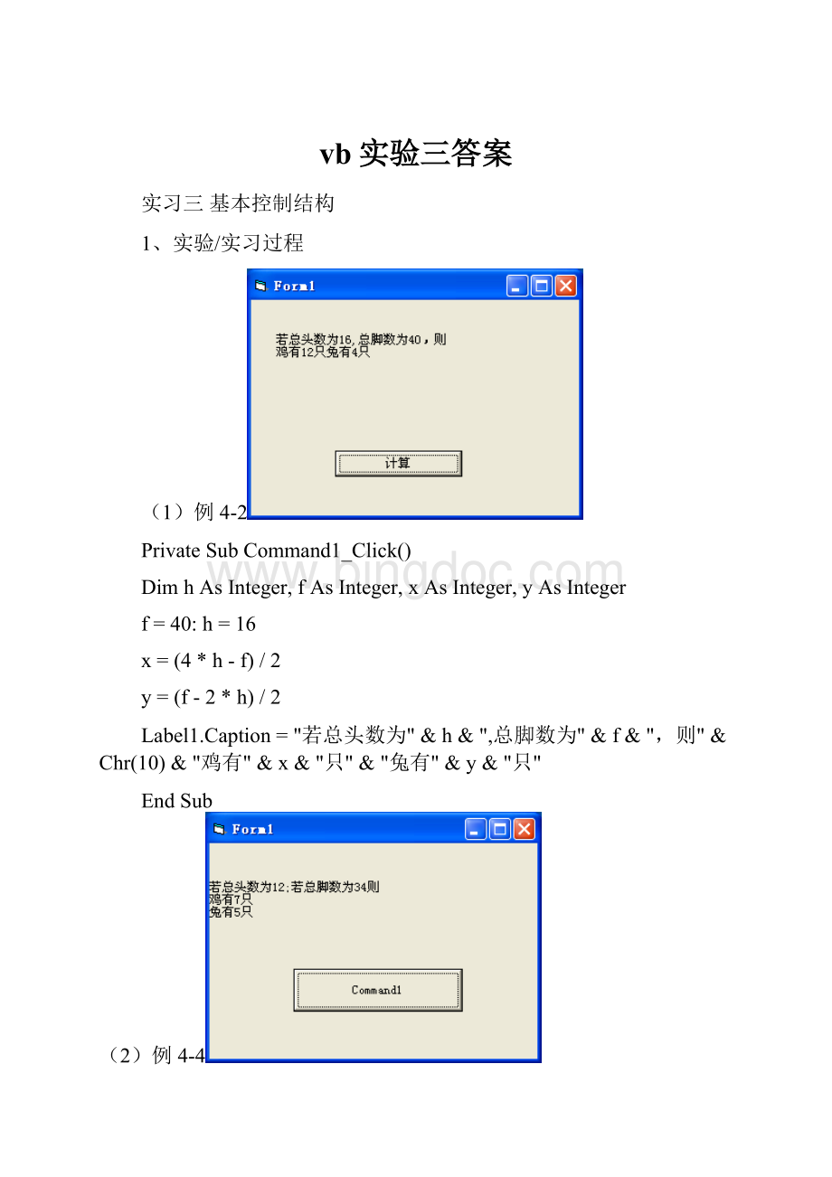 vb实验三答案Word下载.docx