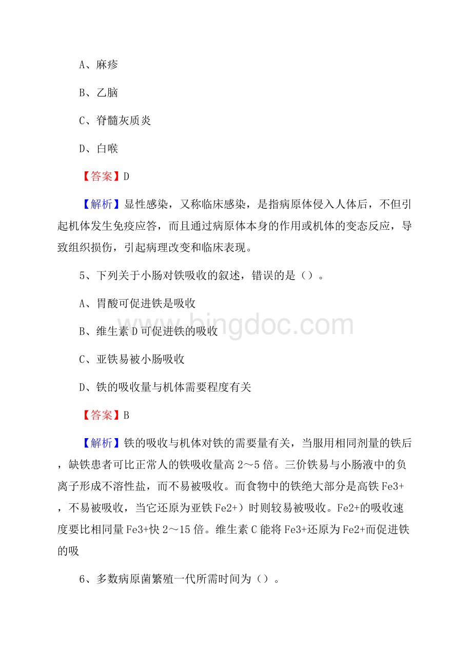 重庆市江北区《卫生专业技术岗位人员公共科目笔试》真题.docx_第3页