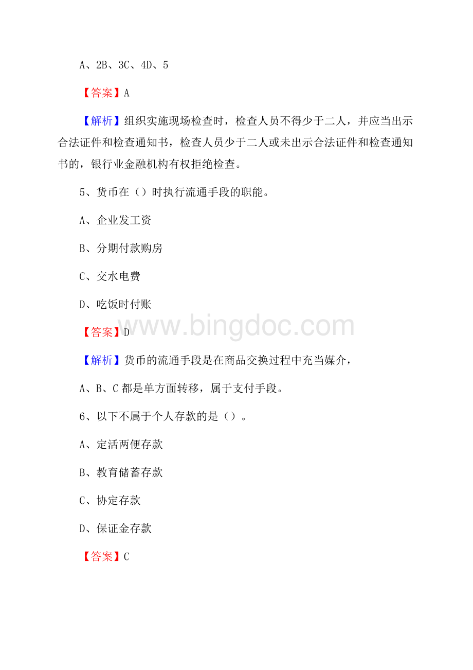 福建省三明市宁化县农村信用社招聘试题及答案.docx_第3页