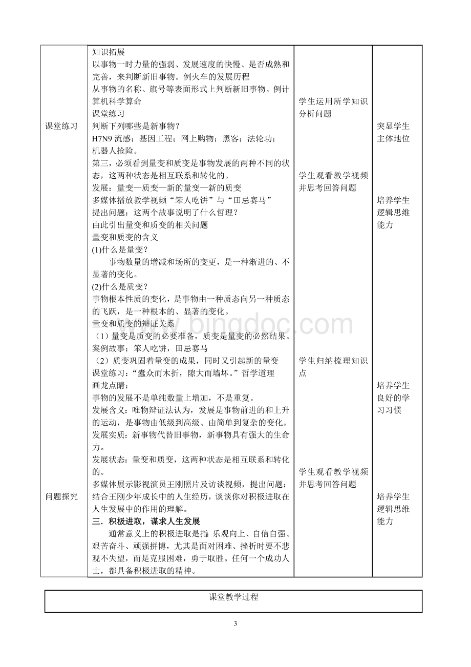 《用发展的观点看待人生过程》教案Word下载.doc_第3页