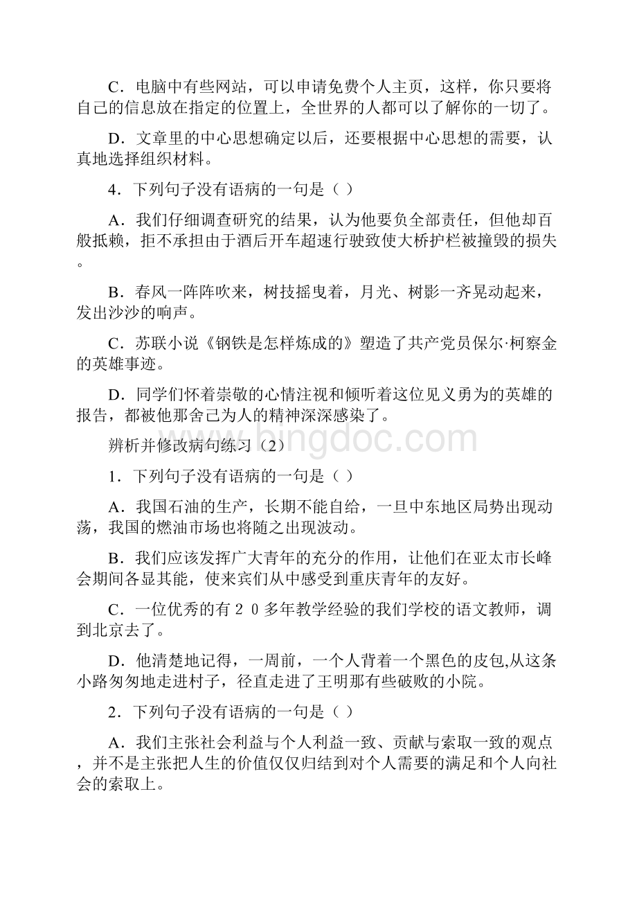 辨析并修改病句练习Word格式文档下载.docx_第2页