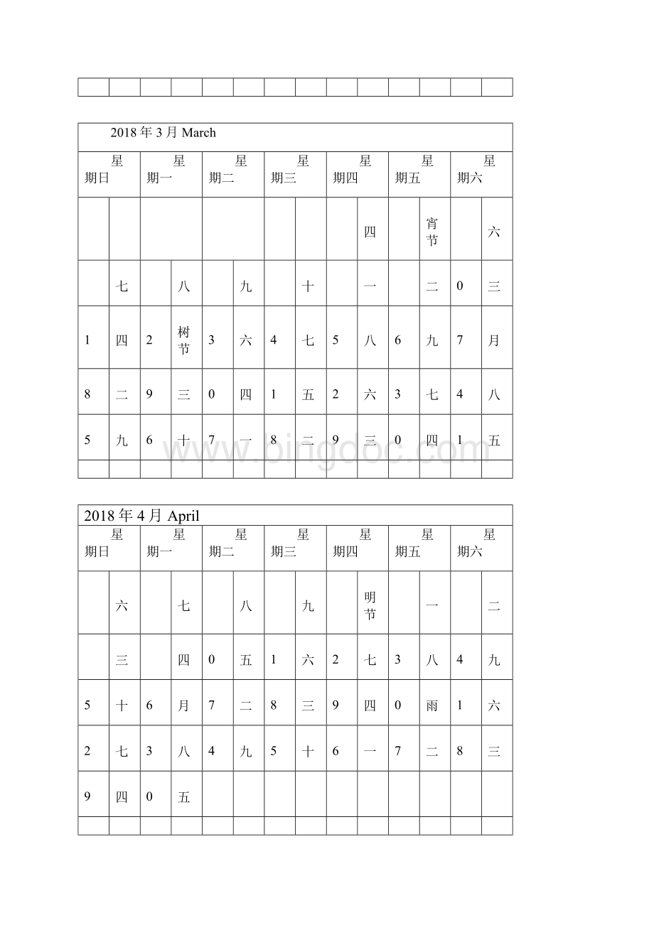 月历附节假日可记事打印.docx_第2页