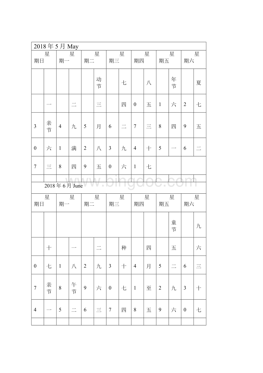 月历附节假日可记事打印.docx_第3页