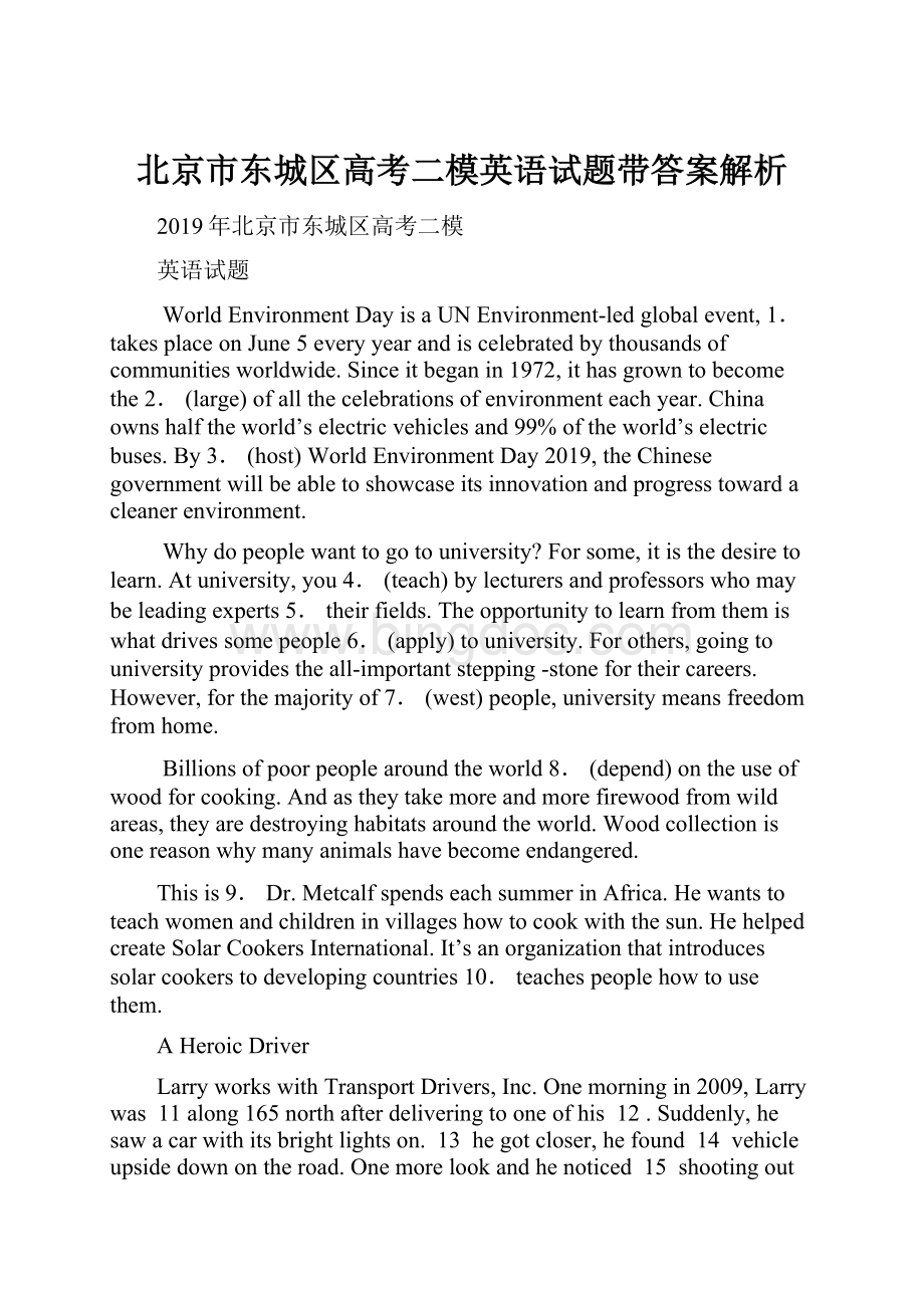 北京市东城区高考二模英语试题带答案解析.docx_第1页