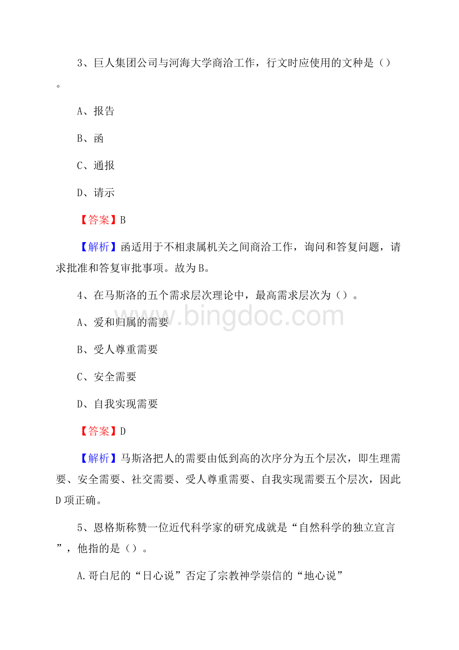 静宁县便民服务中心招聘考试及答案Word格式.docx_第2页