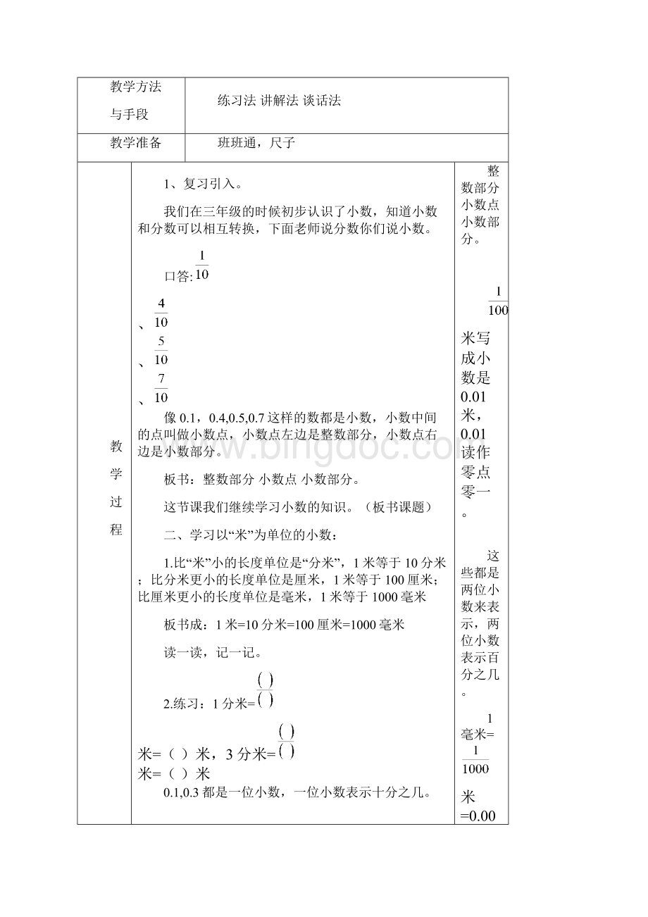苏教版小学数学五年级上册第三单元教案小数的意义和性质.docx_第3页
