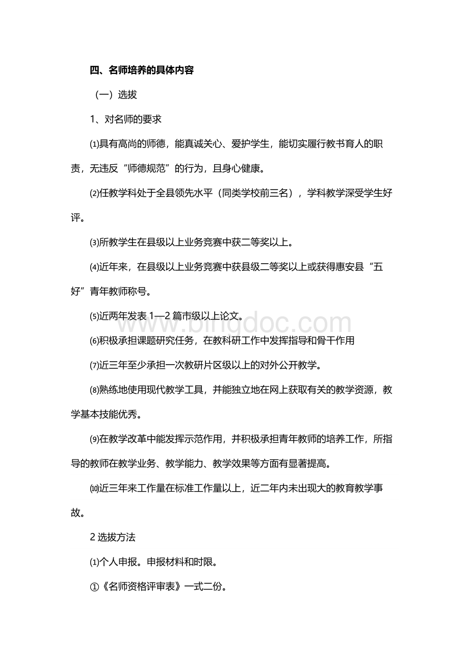 中学名师的培养计划方案.docx_第2页