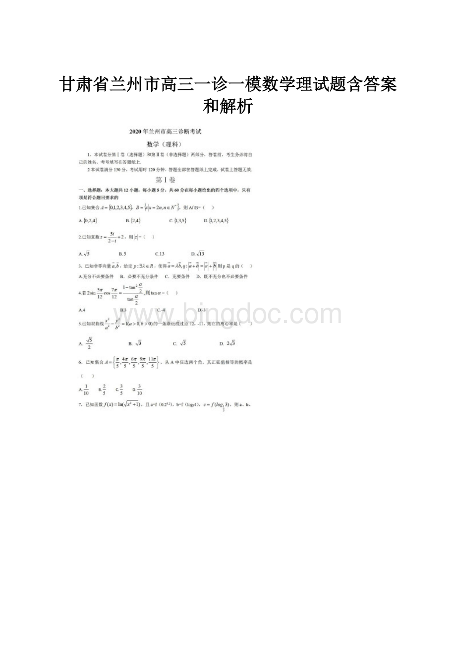甘肃省兰州市高三一诊一模数学理试题含答案和解析.docx_第1页