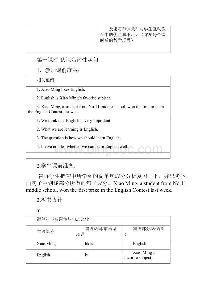 名词性从句教学设计.docx_第3页